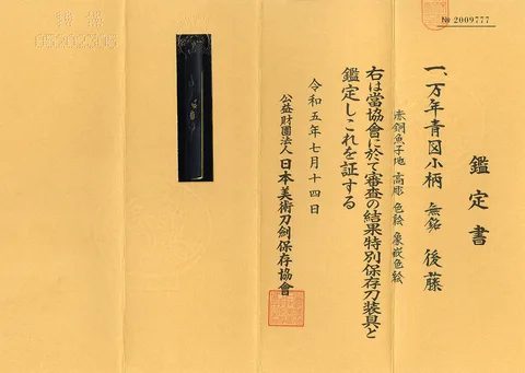 Papel de Kozuka · Gotō