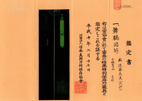 Papel de Kōgai · Gotō Mitsuyoshi