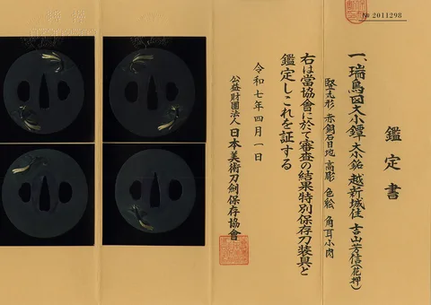 Papel de Tsuba daishō · Yoshiyama Yoshinobu