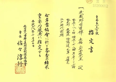 Papel de Tsuba · Akasaka Tadamasa (2.ª generación)