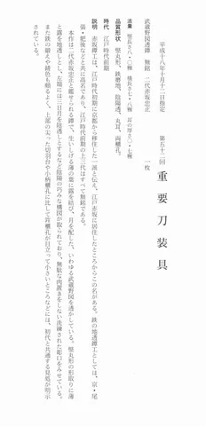 Papel de Tsuba · Akasaka Tadamasa (2.ª generación)