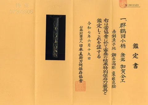 Papier von Kozuka · Kaga kinkō