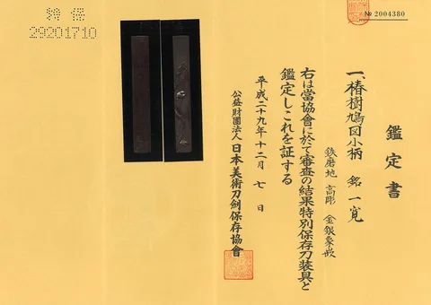 Papel de Kozuka · Ikkan