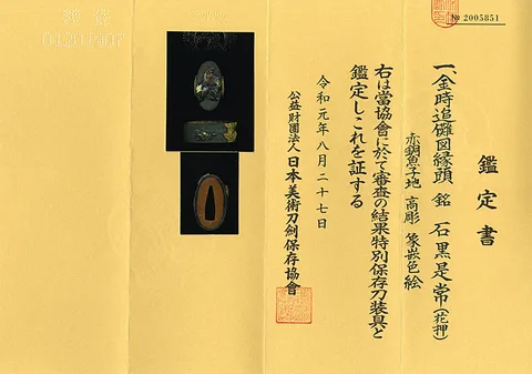 Papel de Fuchi-kashira · Ishiguro Koretsune