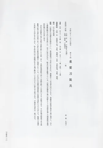 Papel de Mitokoromono · Tobari Tomihisa