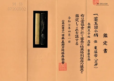 Papel de Kozuka · Azuma Masatsune