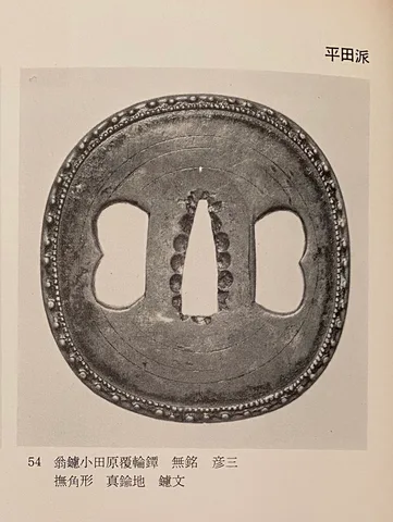 Dettaglio di Tsuba · Hikozō (Higo)