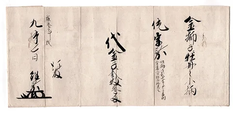 Papel de Kozuka · Gotō Sōjō
