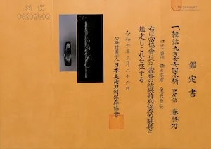 Certificato di Kozuka · Harukatsu