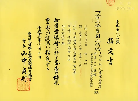 Papel de Mitokoromono · Gotō Renjō