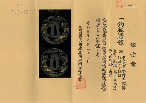Papier von Tsuba · Nomura Kanetsune