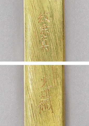 Detalle de Kozuka · Gotō Jōshin