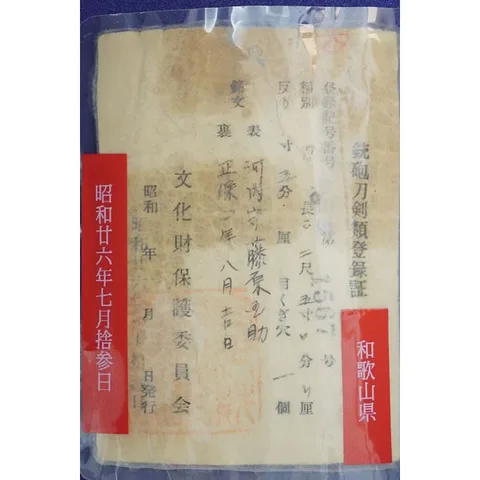 Papel de Kawachi no Kami Fujiwara Kunisuke