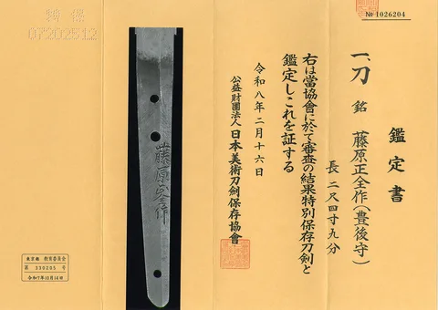 Detalle de Fujiwara Masayasu
