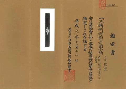 Papel de Kozuka · Gotō Teijō