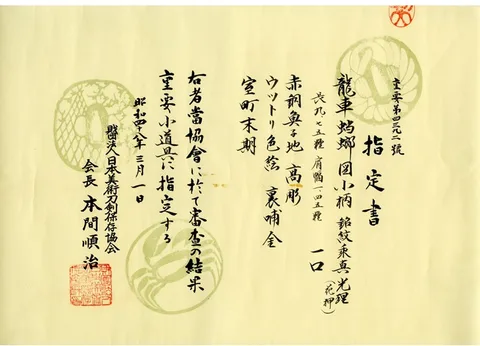 Papel de Kozuka · Gotō Jōshin