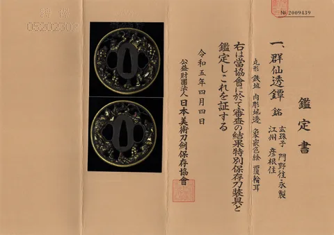 Papel de Tsuba · Kadono Yukinaga (Hikone-bori)