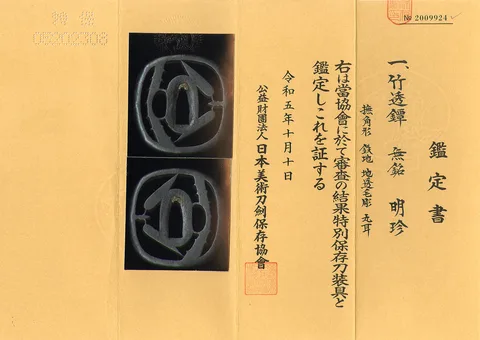 Papel de Tsuba · Myōchin
