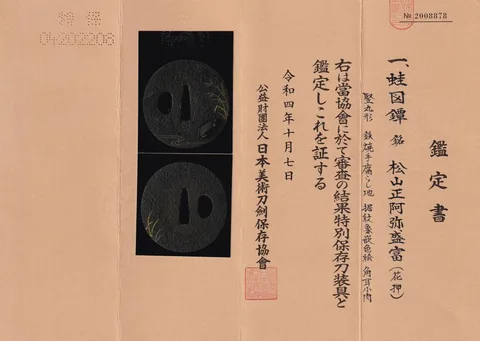 Papel de Tsuba · Matsuyama Shōami Moritomi