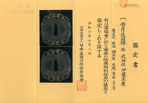 Papel de Tsuba · Itō Seijō (Bushū Itō)