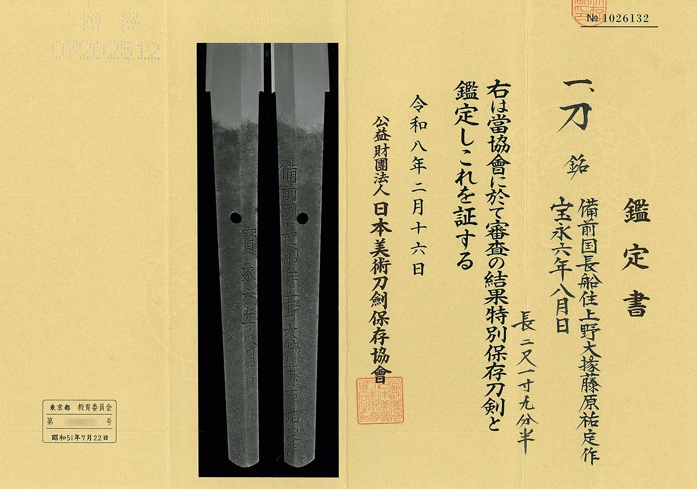 Papel de Kōzuke Daijō Sukesada