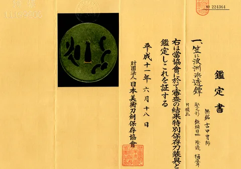 Papel de Tsuba · Ko-Katchūshi