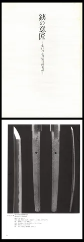 Papel de Nagashima Yoshikatsu