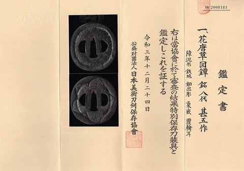 Papel de Tsuba · Shimizu Jingo