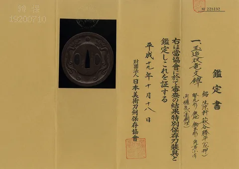 Papel de Tsuba · Hagiya Katsuhira