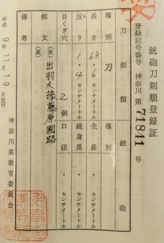 Papel de Dewa Daijō Fujiwara Kunimichi
