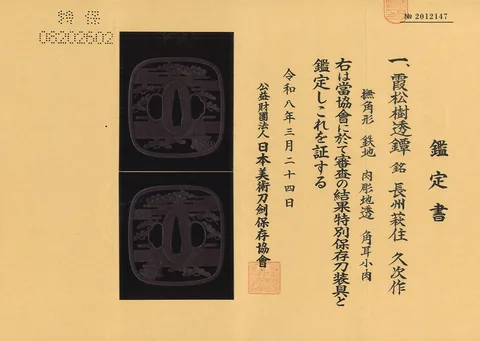Papier von Tsuba · Chōshū Hisatsugu