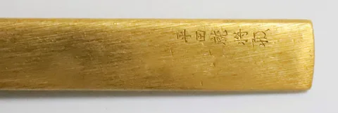 Detalle de Kozuka · Hirata Narimasa