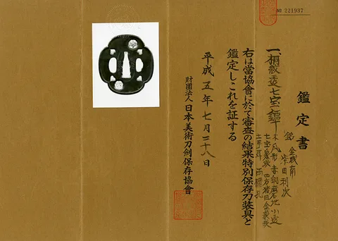 Papel de Tsuba · Shibata Toshitsugu (Owari)