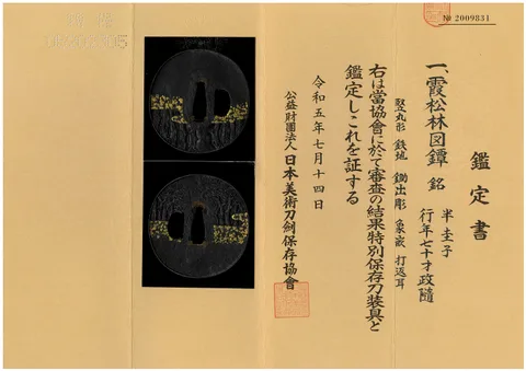 Papel de Tsuba · Hamano Masayuki