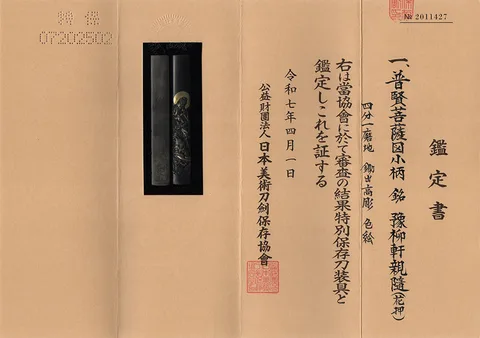 Certificat de Kozuka · Yoryūken Chikayuki