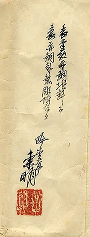 Detalle de Futatokoromono · Araki Tōmei