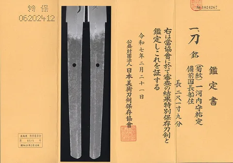 Guarniciones de Kawachi no Kami Sukesada