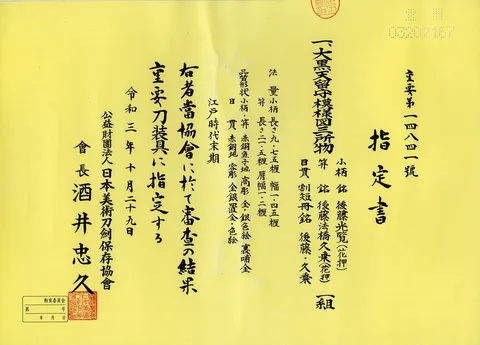 Papel de Mitokoromono · Gotō Hisanori