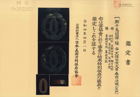 Papel de Tsuba y fuchi · Haruaki Hōgen