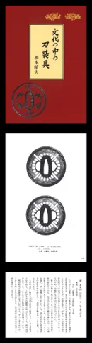 Detalle de Tsuba · Ko-Kinkō