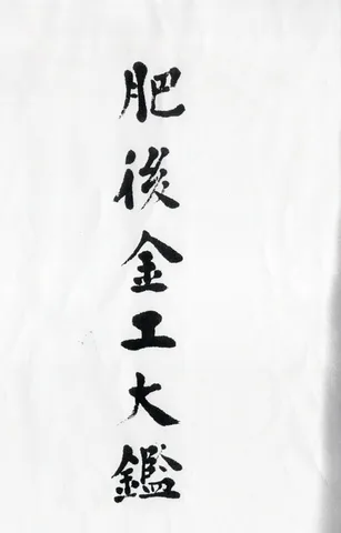 Papel de Tsuba · Hirata Hikozō