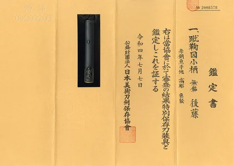 Certificato di Kozuka · Gotō