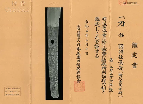 Detalle de Inshū-jū Kagenaga