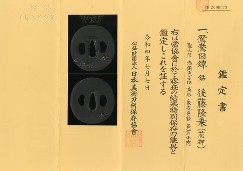 Papel de Tsuba · Gotō Ryūjō