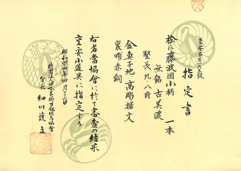 Certificato di Kozuka · Ko-Mino