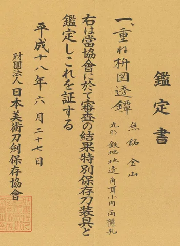 Papier von Tsuba · Kanayama