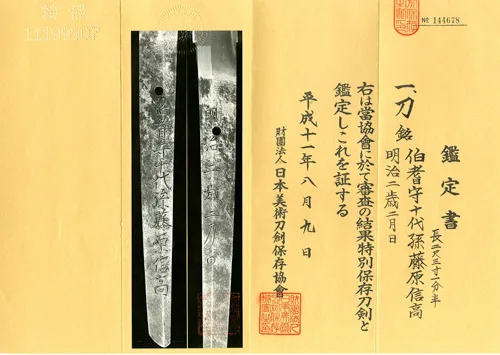 Detalle de Hōki no Kami Jūdai-mago Fujiwara Nobutaka
