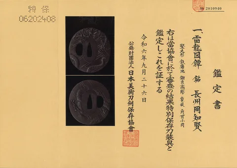 Papel de Tsuba · Oka Tomokata (Chōshū)
