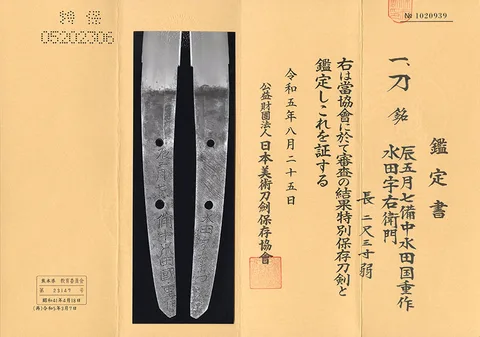 Guarniciones de Bitchū Mizuta Kunishige