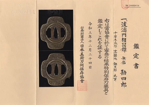 Papel de Tsuba · Nishigaki Kanshirō